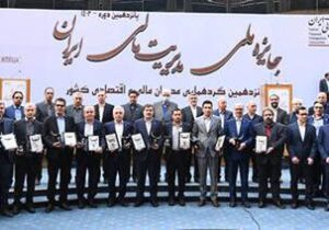 پتروشیمی مارون تندیس بلورین پانزدهمین دوره جایزه ملی مدیریت مالی را کسب کرد