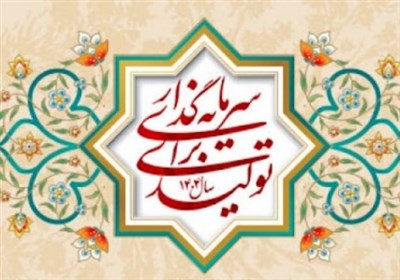 لزوم سرمایه‌گذاری برای تولید در چارچوب استراتژی کلان