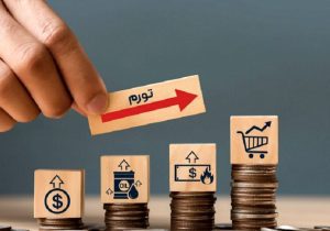 دولت چگونه تورم را کاهش دهد؟؛ کارشناسان اقتصادی پاسخ دادند