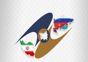 توافقات جدید ایران و اتحادیه اوراسیا جهت تسهیل تجارت