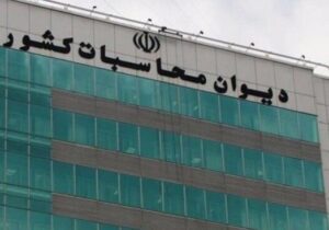 با پیگیری دیوان محاسبات  اعاده بیش از ۵۹ میلیارد تومان از مانده وجوه رسوبی صندوق کارآفرینی امید به بیت‌المال