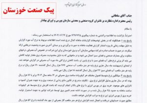 شفاف سازی فخوز / افزایش ۸۸ درصدی نرخ آب فولاد خوزستان