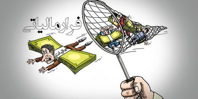 اعتراضات مؤدیان به بی‌عدالتی در تشخیص مالیات کاهش یافته است