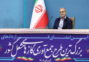 پزشکیان: برای حفظ سرمایه‌های ملی حتی یک روز نباید از دست برود