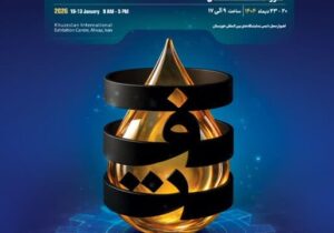 برگزاری شانزدهمین نمایشگاه تخصصی ساخت تجهیزات صنعت نفت خوزستان